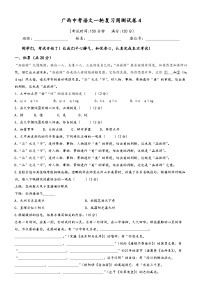 广西中考语文一轮复习周测试卷4