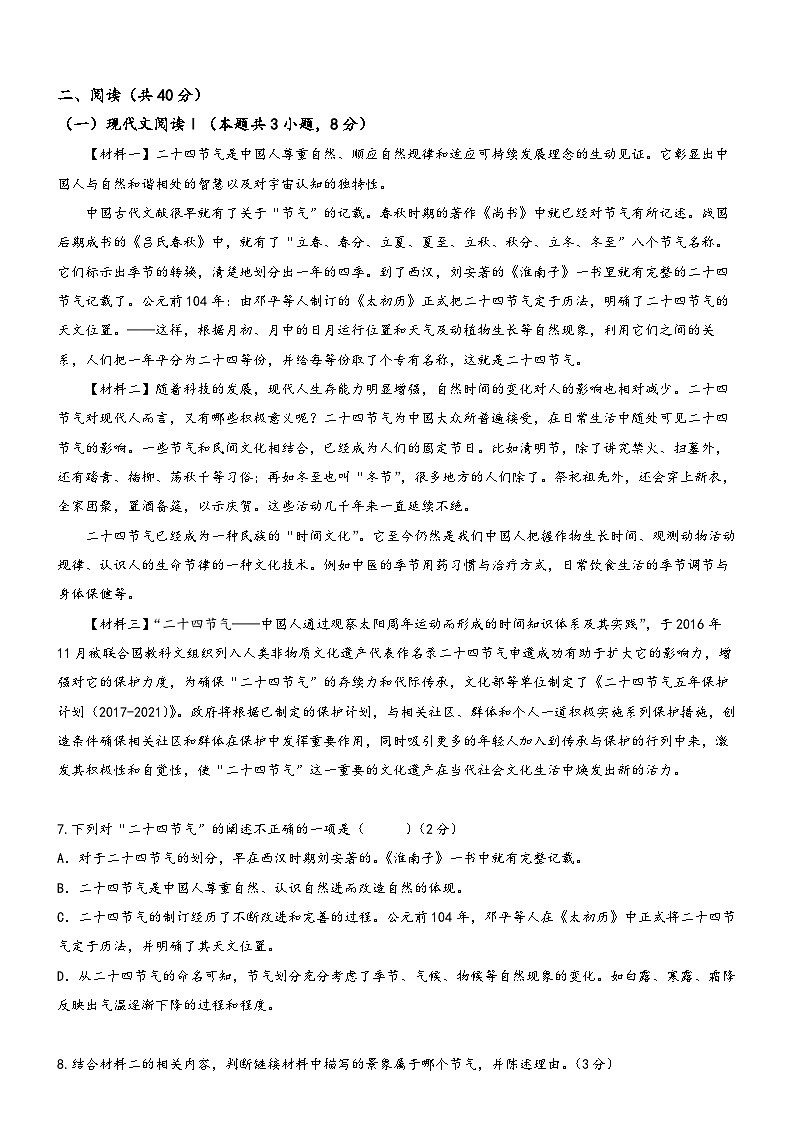 广西中考语文一轮复习周测试卷4第2页