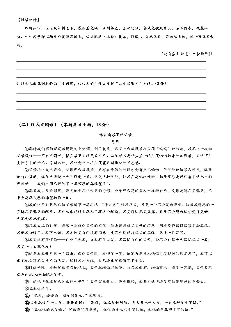 广西中考语文一轮复习周测试卷4第3页