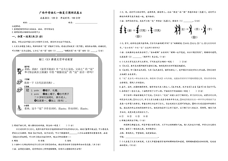 广西中考语文一轮复习周测试卷6第1页