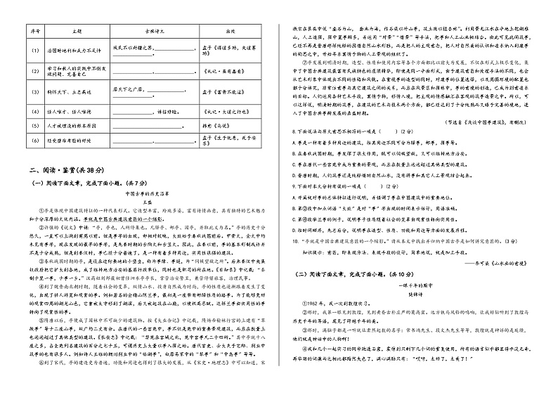 广西中考语文一轮复习周测试卷6第2页