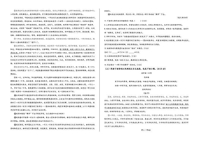 广西中考语文一轮复习周测试卷6第3页