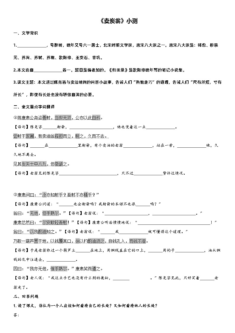 《卖炭翁》小测01