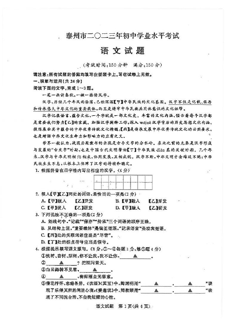2023年江苏省泰州市中考语文真题01