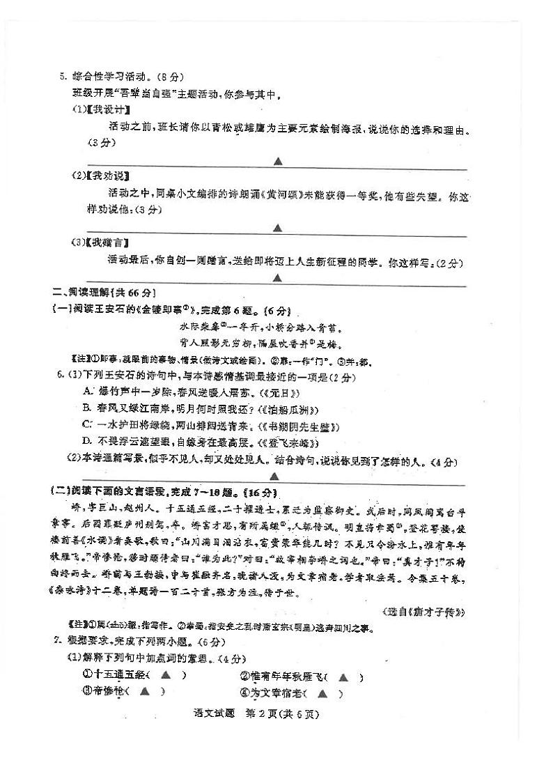 2023年江苏省泰州市中考语文真题02