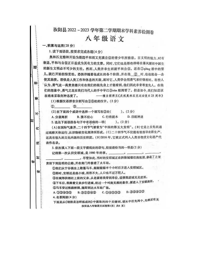 河南省洛阳市汝阳县2022-2023学年八年级下学期7月期末语文试题（图片版无答案）第1页