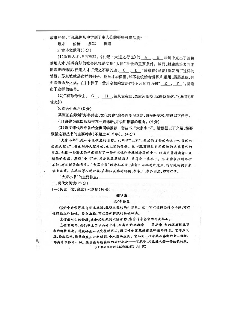 河南省洛阳市汝阳县2022-2023学年八年级下学期7月期末语文试题（图片版无答案）第2页