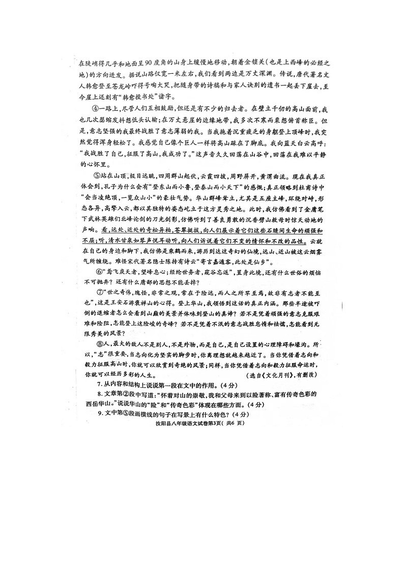 河南省洛阳市汝阳县2022-2023学年八年级下学期7月期末语文试题（图片版无答案）第3页