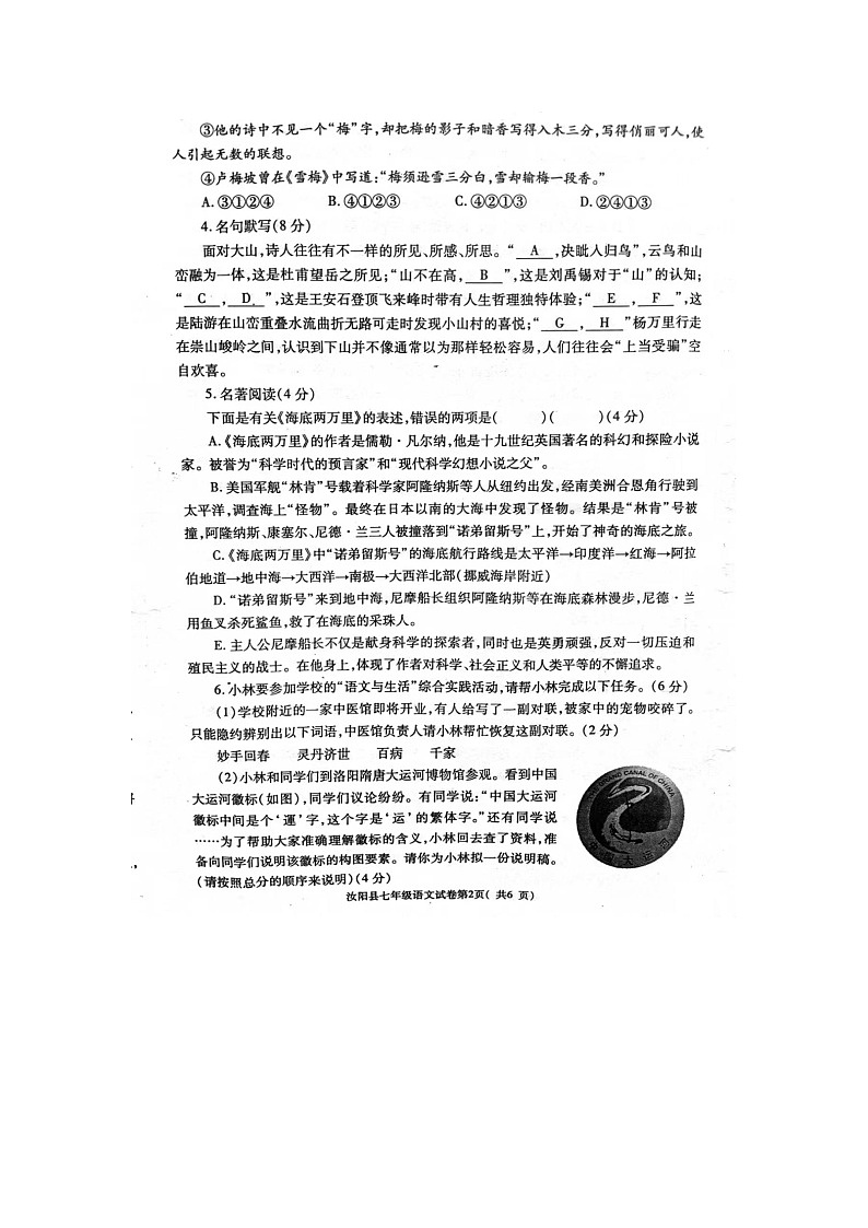河南省洛阳市汝阳县2022-2023学年七年级下学期7月期末语文试题（pdf版无答案）第2页