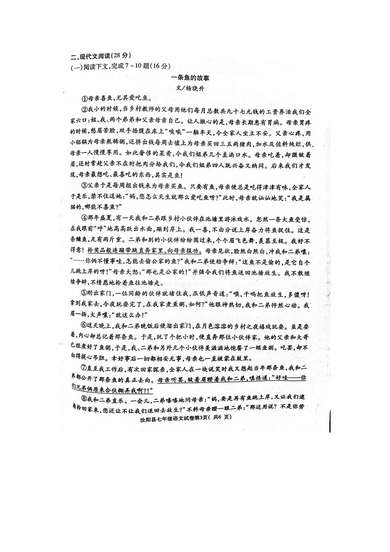 河南省洛阳市汝阳县2022-2023学年七年级下学期7月期末语文试题（pdf版无答案）第3页