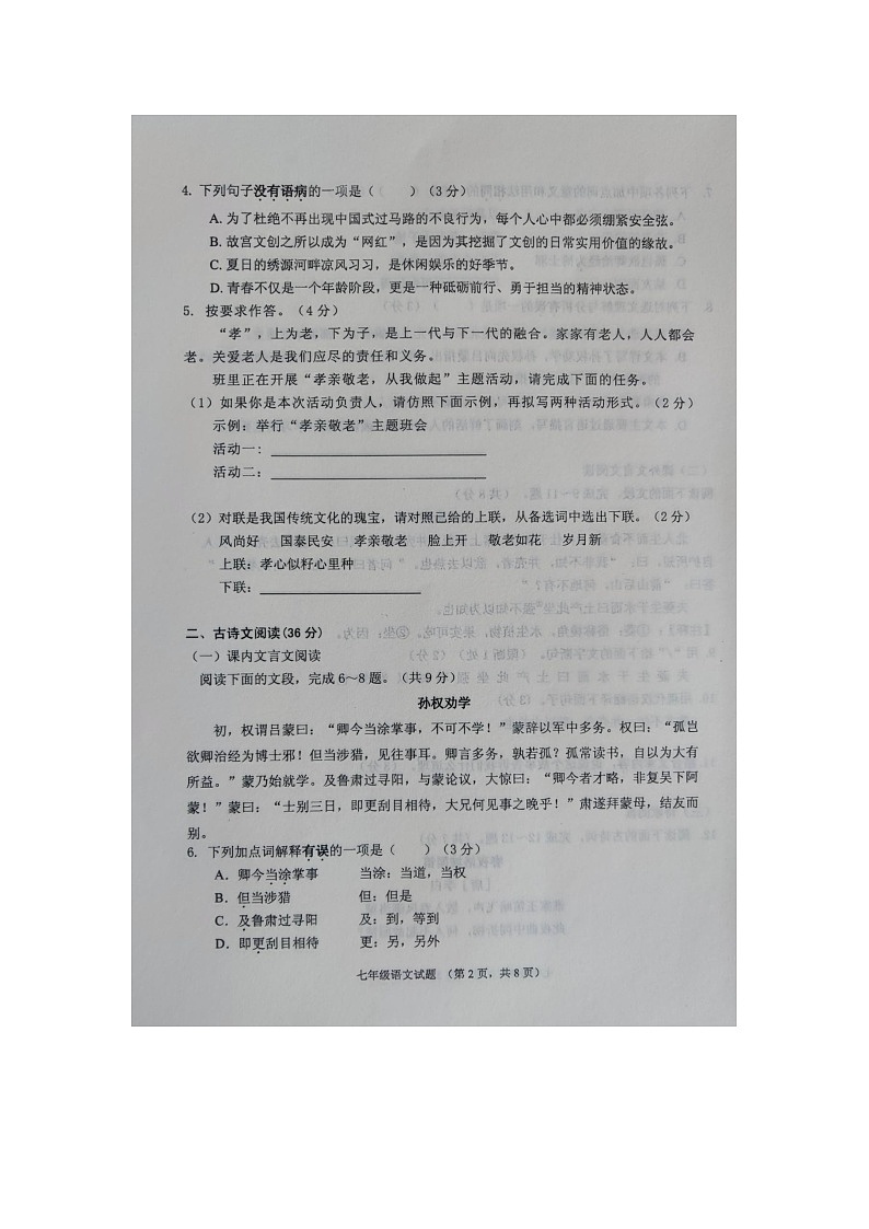 山东省济南市章丘区2022—2023学年七年级下学期期末考试语文试卷（图片版无答案） (1)第2页