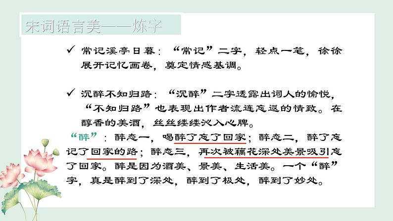 4如何发现宋词之美--艺术美课件PPT08