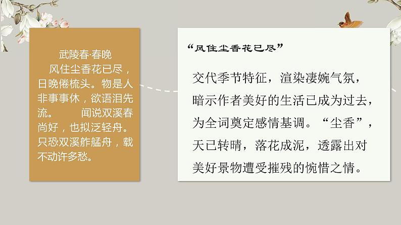 5如何发现宋词之美--社会美课件PPT02