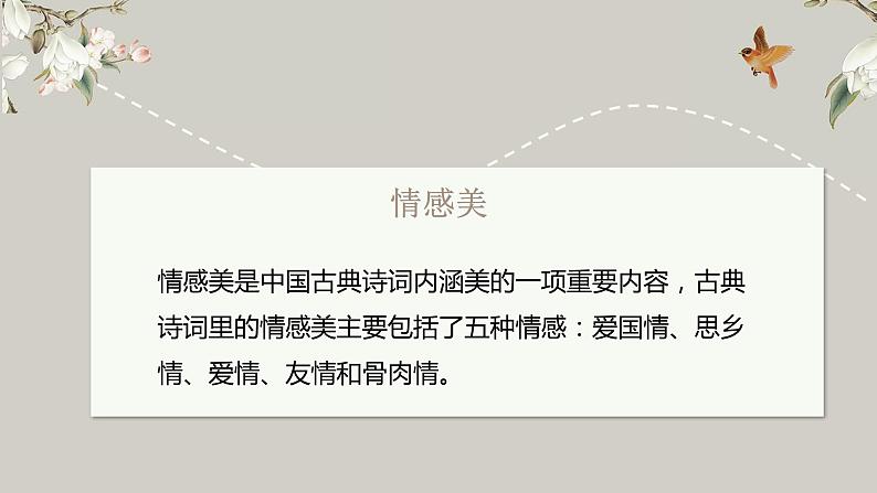 5如何发现宋词之美--社会美课件PPT06