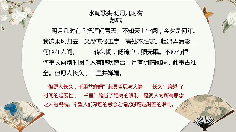 5如何发现宋词之美--社会美课件PPT07