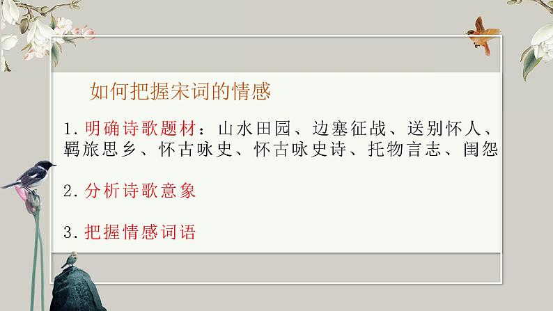 5如何发现宋词之美--社会美课件PPT08