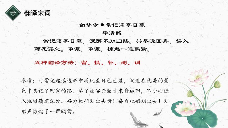 八年级宋词专题教学《如何发现宋词之美--自然美》课件第2页