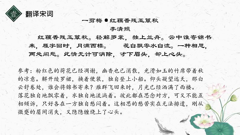 八年级宋词专题教学《如何发现宋词之美--自然美》课件第6页