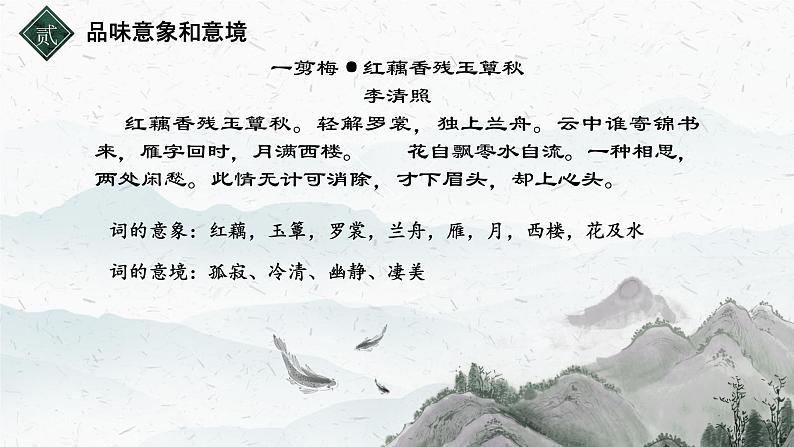 八年级宋词专题教学《如何发现宋词之美--自然美》课件第7页