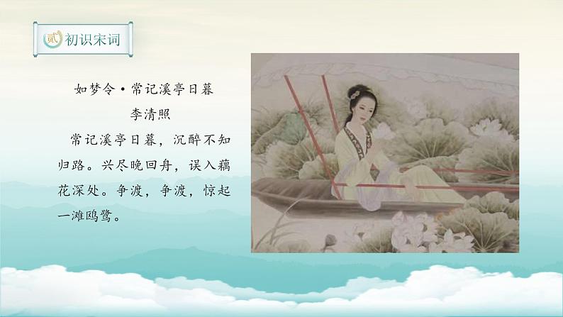 发现宋词之美课件PPT05