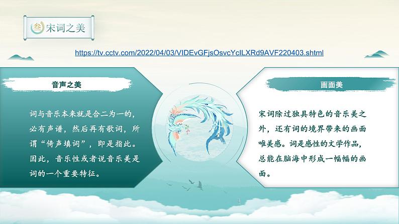 发现宋词之美课件PPT08