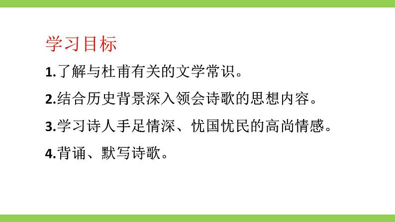 【核心素养】部编版初中语文九上课外古诗词诵读一（PPT+素材）05