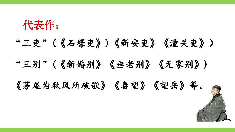 【核心素养】部编版初中语文九上课外古诗词诵读一（PPT+素材）07
