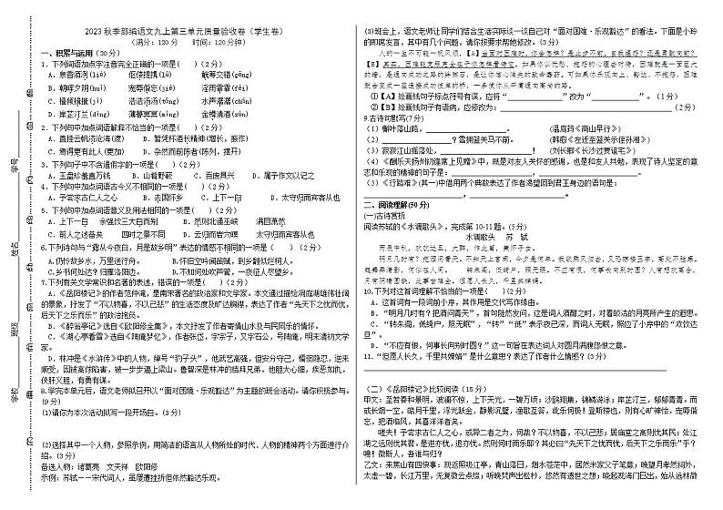 部编语文九上第三单元质量验收卷（教师卷+学生卷）01