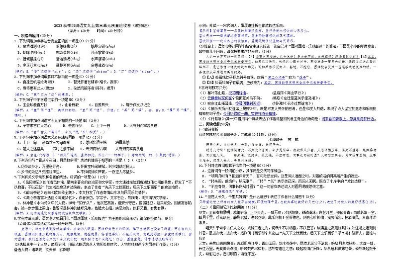 部编语文九上第三单元质量验收卷（教师卷+学生卷）01