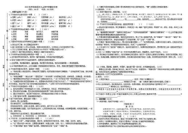 部编语文九上期中质量验收卷（教师卷+学生卷）01