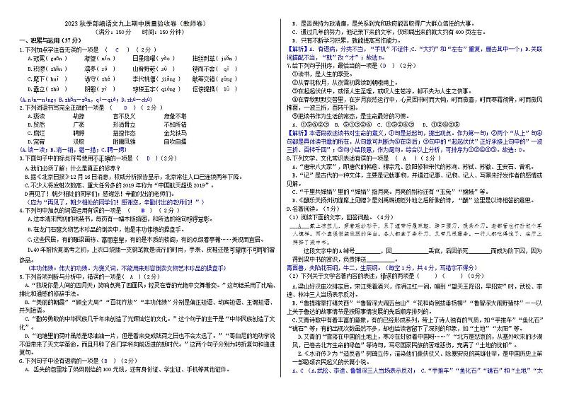 部编语文九上期中质量验收卷（教师卷+学生卷）01