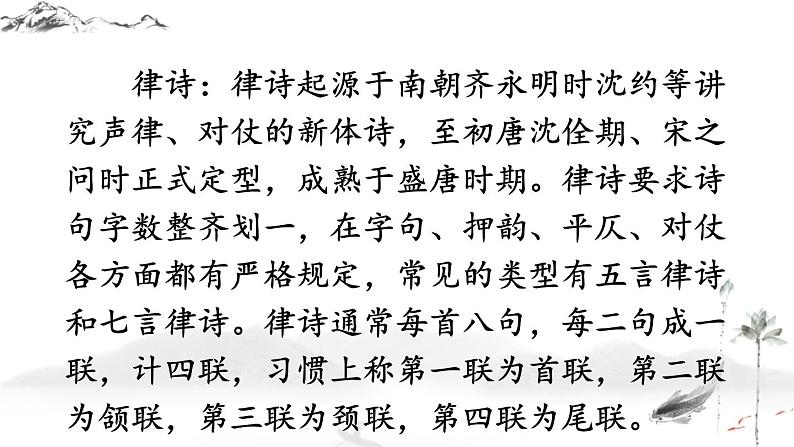 第4课《古代诗歌四首——次北固山下》课件+2022—2023学年部编版语文七年级上册05