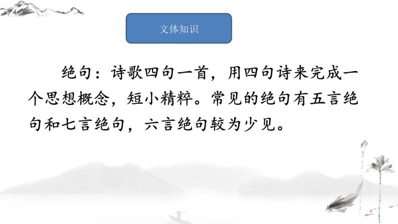 第4课《古代诗歌四首——闻王昌龄左迁龙标遥有此寄》课件2022—2023学年统编版语文七年级上册03