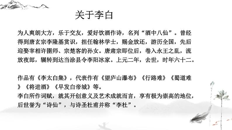 第4课《古代诗歌四首——闻王昌龄左迁龙标遥有此寄》课件2022—2023学年统编版语文七年级上册05