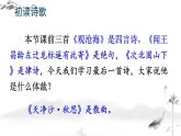 第4课《天净沙·秋思》课件2022-2023学年统编版语文七年级上册