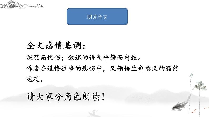 第5课《秋天的怀念》课件+2022-2023学年统编版语文七年级上册05