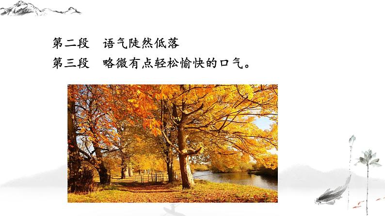 第5课《秋天的怀念》课件+2022-2023学年统编版语文七年级上册07