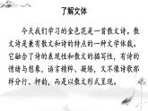 第7课《金色花》课件2022-2023学年部编版语文语文七年级上册