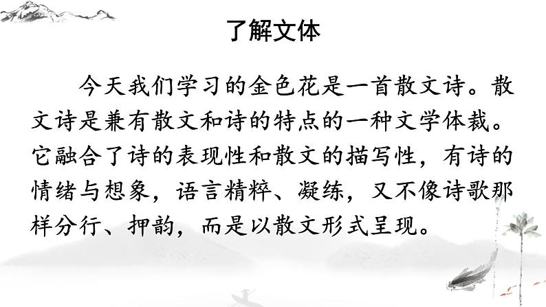 第7课《金色花》课件2022-2023学年部编版语文语文七年级上册02
