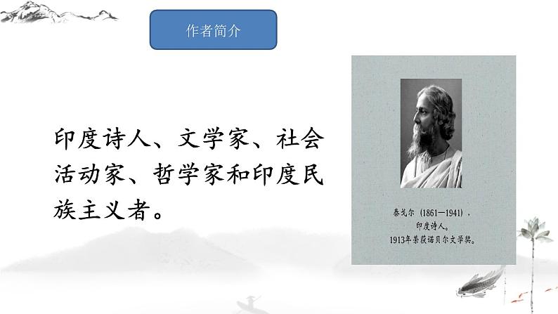 第7课《金色花》课件2022-2023学年部编版语文语文七年级上册04