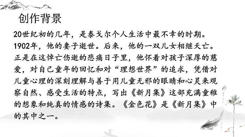 第7课《金色花》课件2022-2023学年部编版语文语文七年级上册06