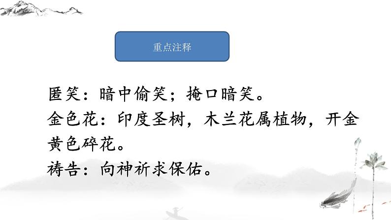 第7课《金色花》课件2022-2023学年部编版语文语文七年级上册07