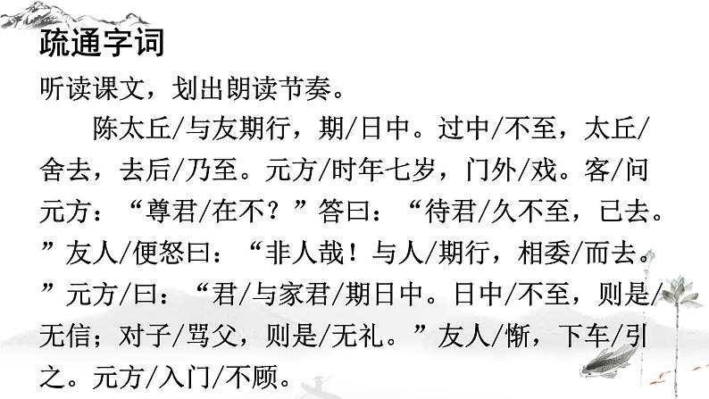 第8课《陈太丘与友期行》课件2022-2023学年统编版语文七年级上册02
