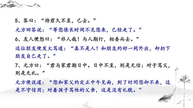 第8课《陈太丘与友期行》课件2022-2023学年统编版语文七年级上册06