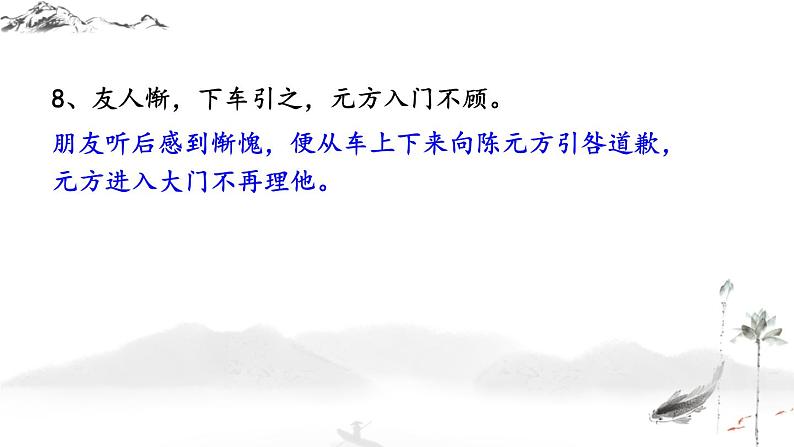 第8课《陈太丘与友期行》课件2022-2023学年统编版语文七年级上册07