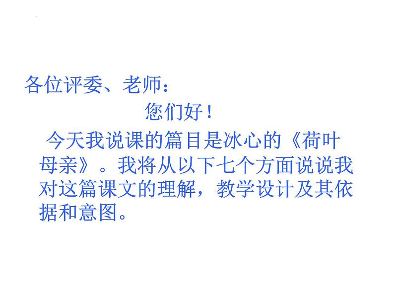 第7课《荷叶母亲》课件+2022-2023学年统编版语文七年级上册02