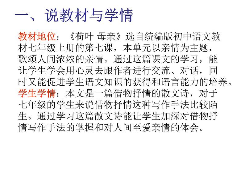 第7课《荷叶母亲》课件+2022-2023学年统编版语文七年级上册04