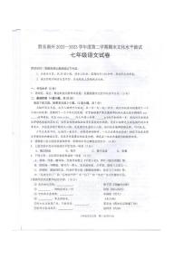 贵州省黔东南苗族侗族自治州2022-2023学年七年级下学期期末考试语文试题