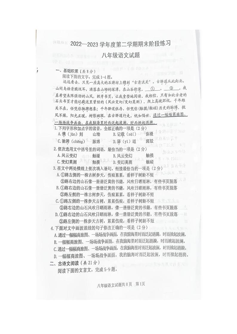山东省济宁市汶上县2022-2023学年八年级下学期期末考试语文试卷01