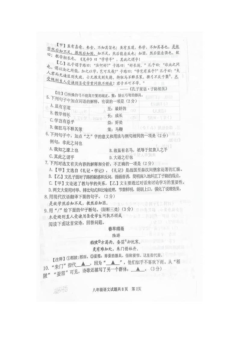 山东省济宁市汶上县2022-2023学年八年级下学期期末考试语文试卷02